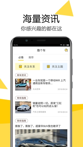 嗖嗖买车安卓免费版图5