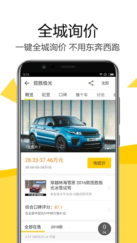 嗖嗖买车安卓免费版图4