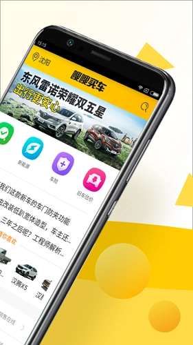 嗖嗖买车安卓免费版图2