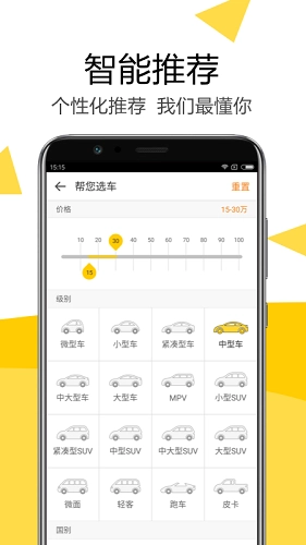 嗖嗖买车安卓免费版图3