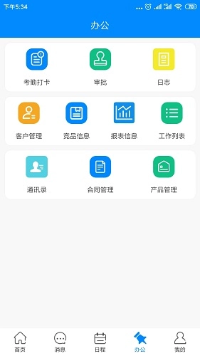 销管通官方正版图1