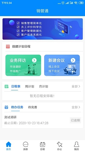 销管通官方正版图4