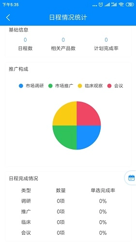 销管通官方正版图3