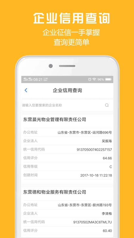 胜利东营原版图1