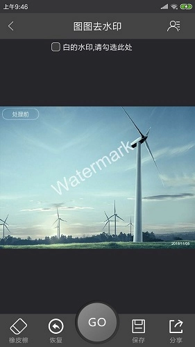图图去水印官方版图2