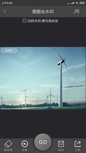 图图去水印官方版图4