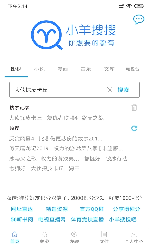 小羊搜搜本安卓官方版图1
