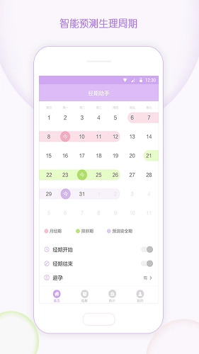 有记大姨妈免费版图2