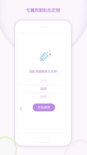 有记大姨妈免费版图3