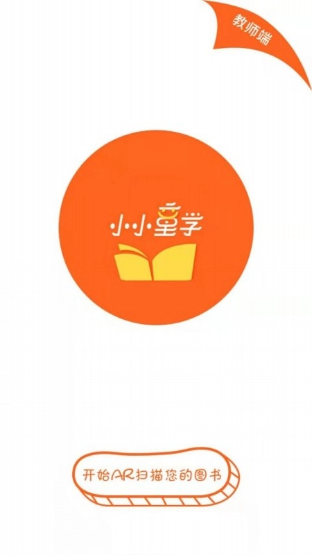 小小童学最新版图1