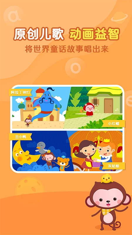 小猴萌奇拼音安卓版图5