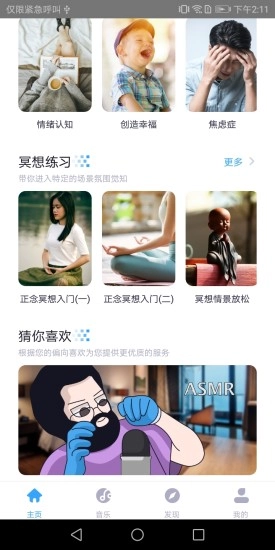 晚安睡眠最新版图2