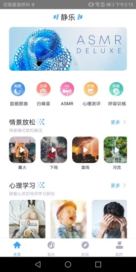 晚安睡眠最新版图1