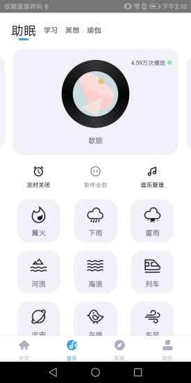 晚安睡眠最新版图3