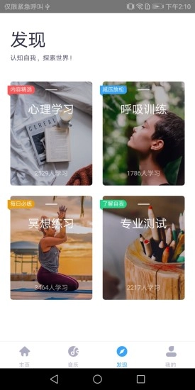 晚安睡眠最新版图4