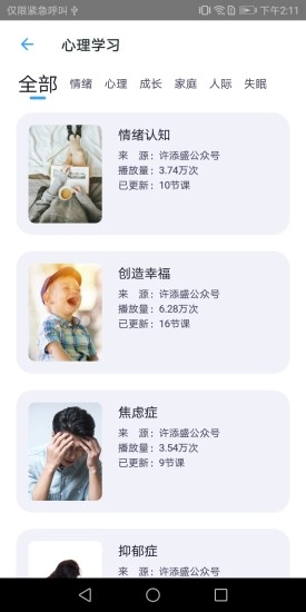 晚安睡眠最新版图5