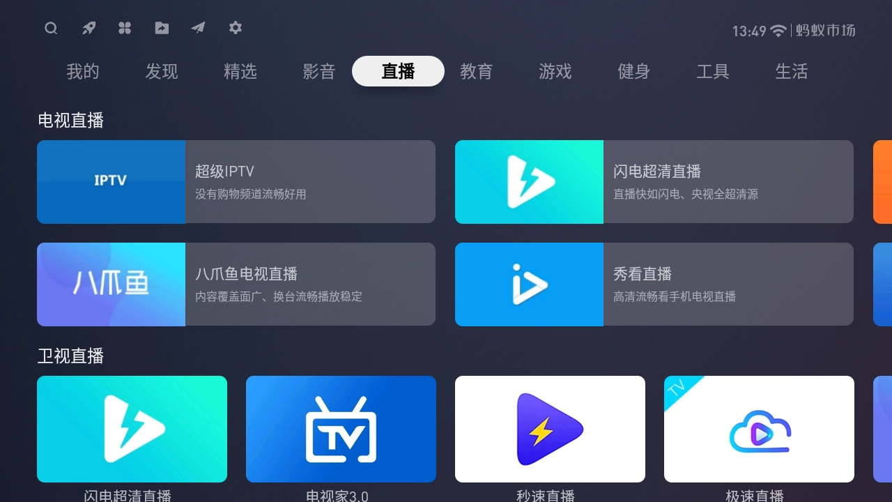 螞蟻市場TV版