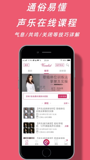 声乐家最新版图2
