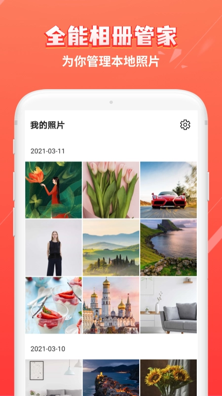 红豆相册最新免费版图5