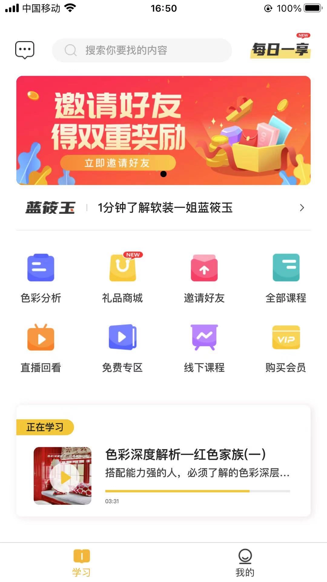 蓝筱玉软装学堂官方最新版图4