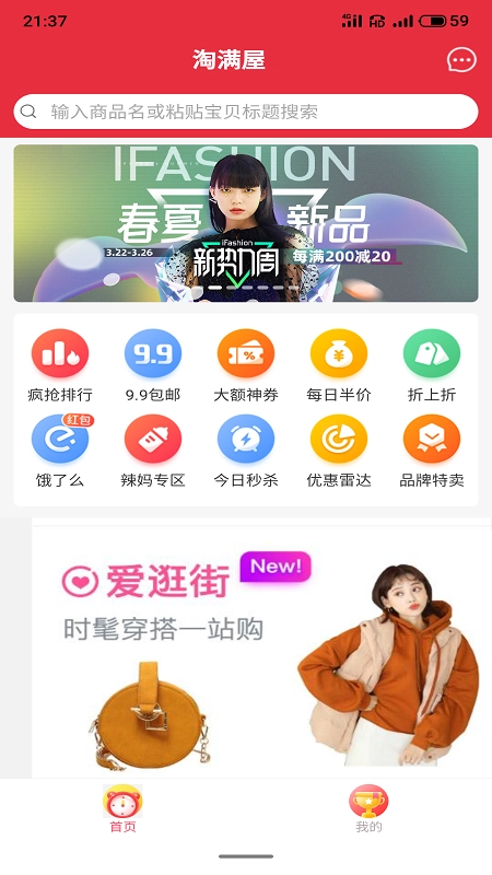 淘满屋免费原版