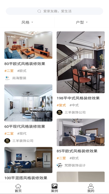 家友趣免费原版图1