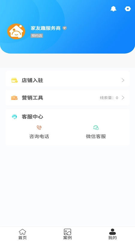 家友趣免费原版图2
