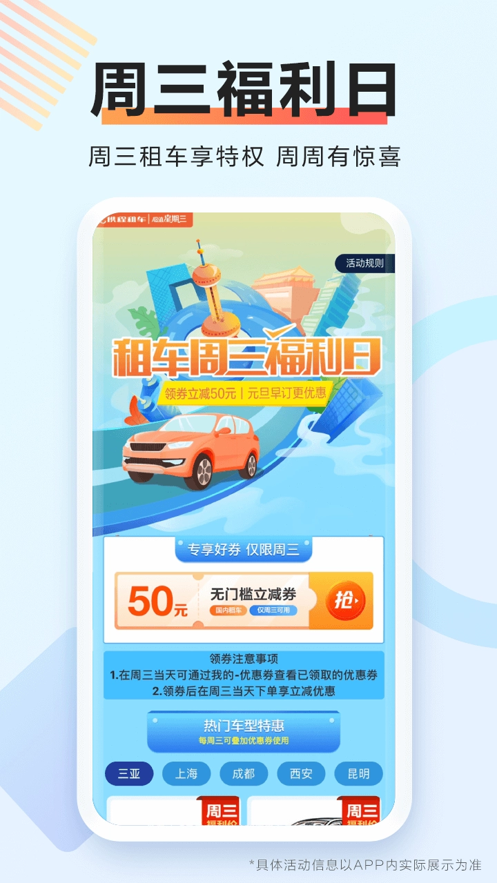 携程租车无广告版图2