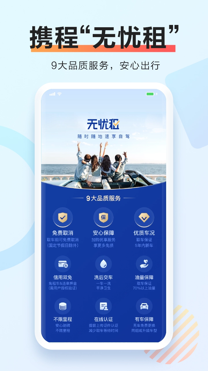 携程租车无广告版图3