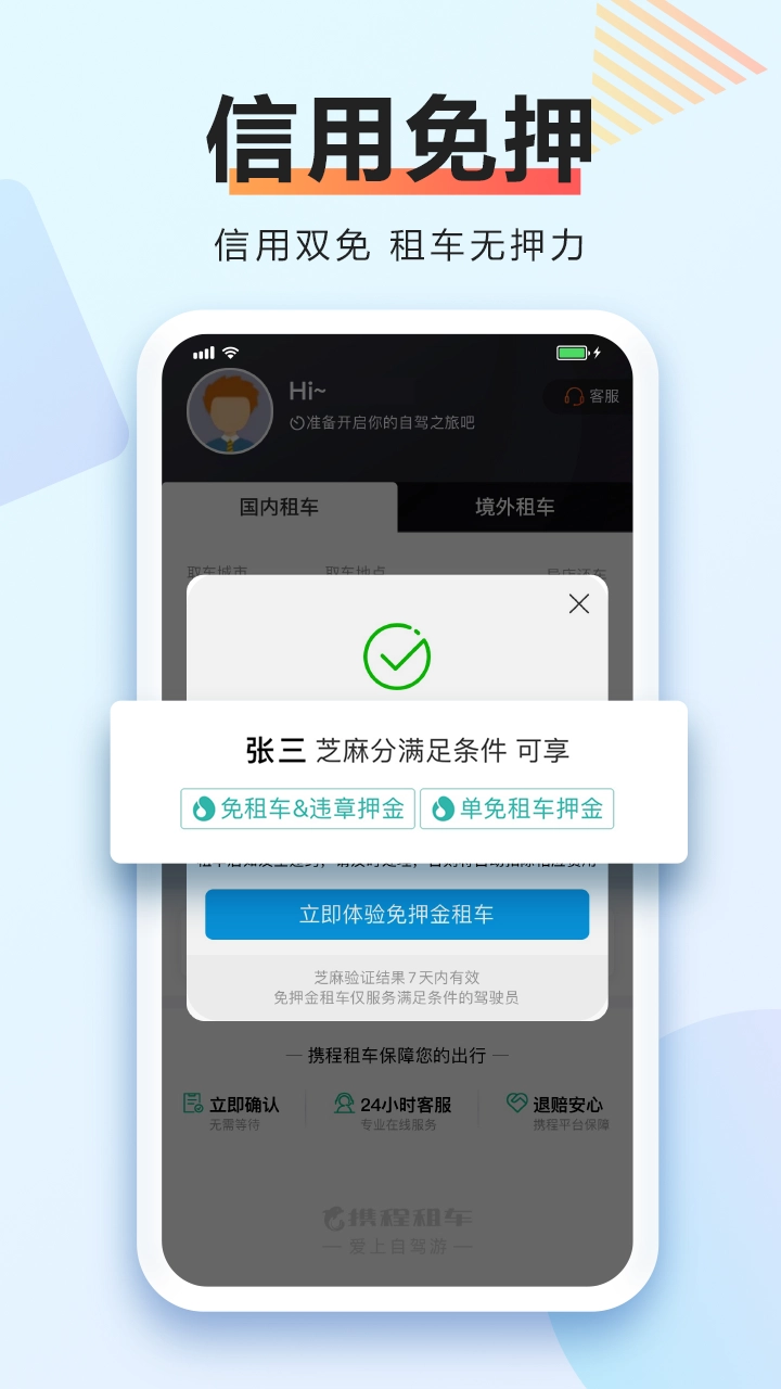 携程租车无广告版图4