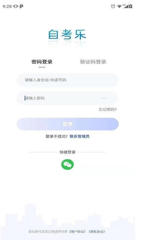 自考乐手机免费版图2
