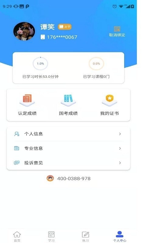 自考乐手机免费版图3