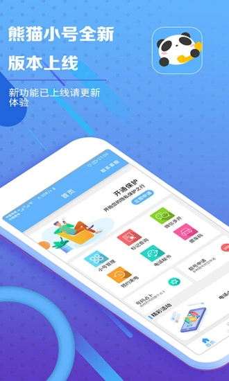 熊猫小号正版图1