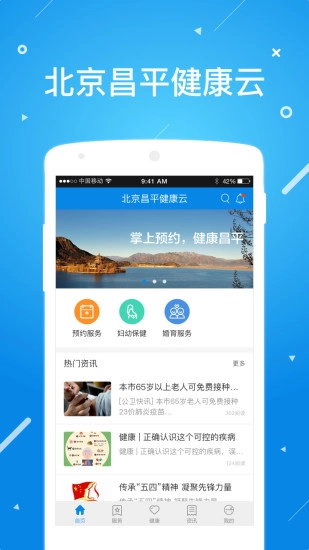 北京昌平健康云最新版图1