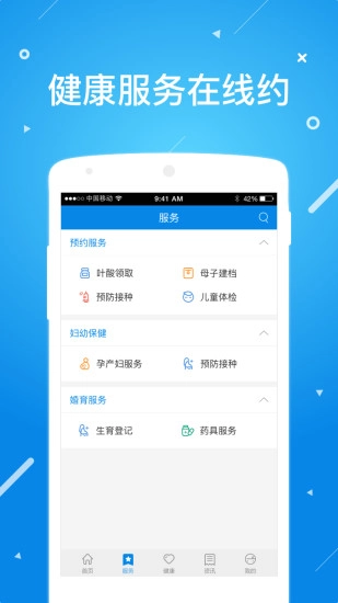 北京昌平健康云最新版图2