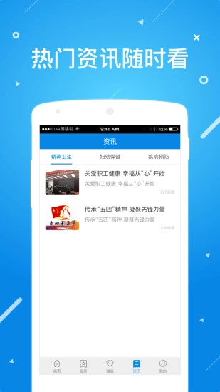 北京昌平健康云最新版图4