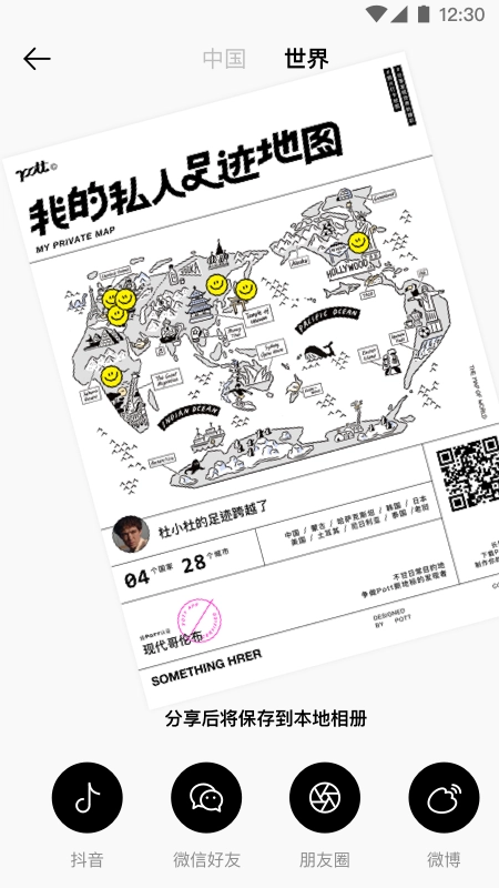 Pott截图3