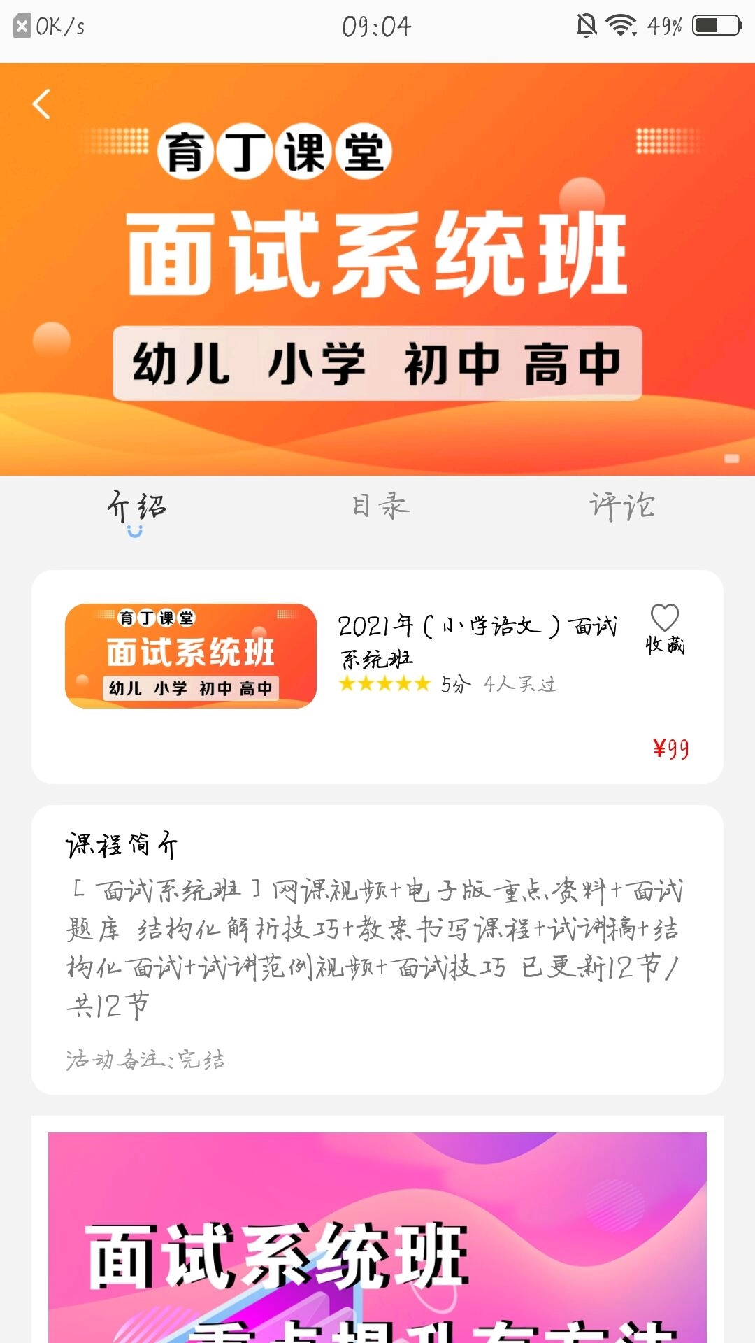 育丁课堂官方正版图2