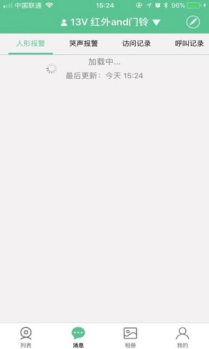 智能看家宝免费原版图4