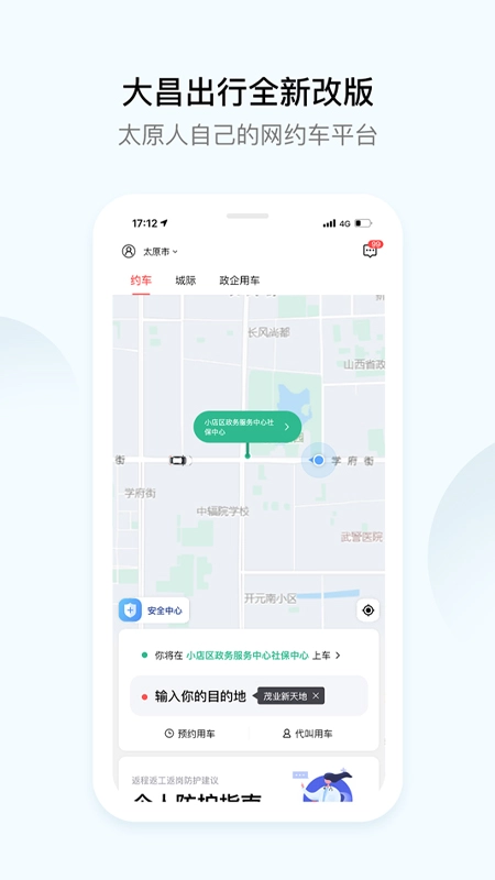 大昌出行免费版图1