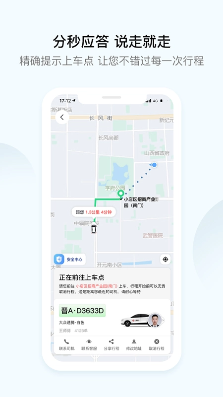 大昌出行免费版图3