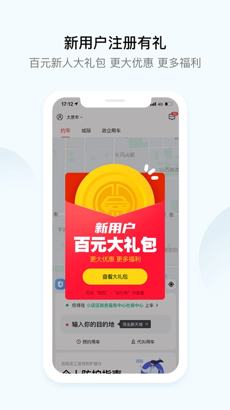 大昌出行免费版图5
