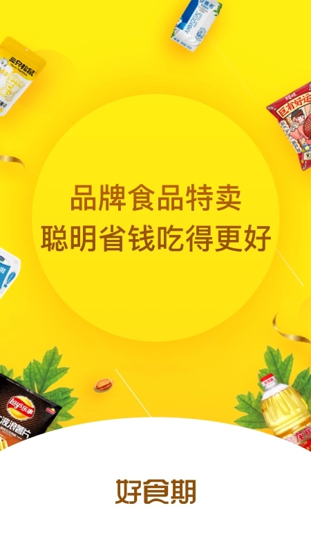 好食期软件手机版图1