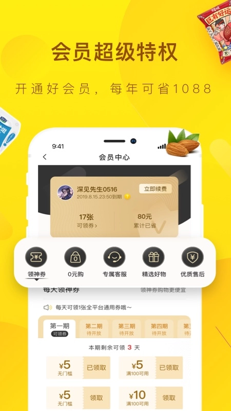 好食期软件手机版图5