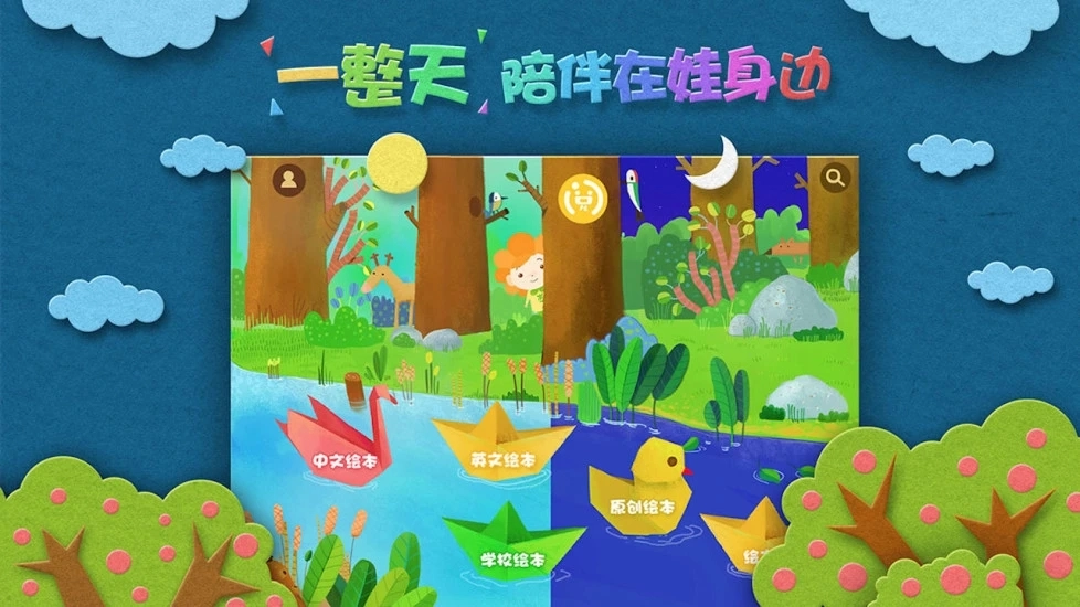 绘本森林官方最新版