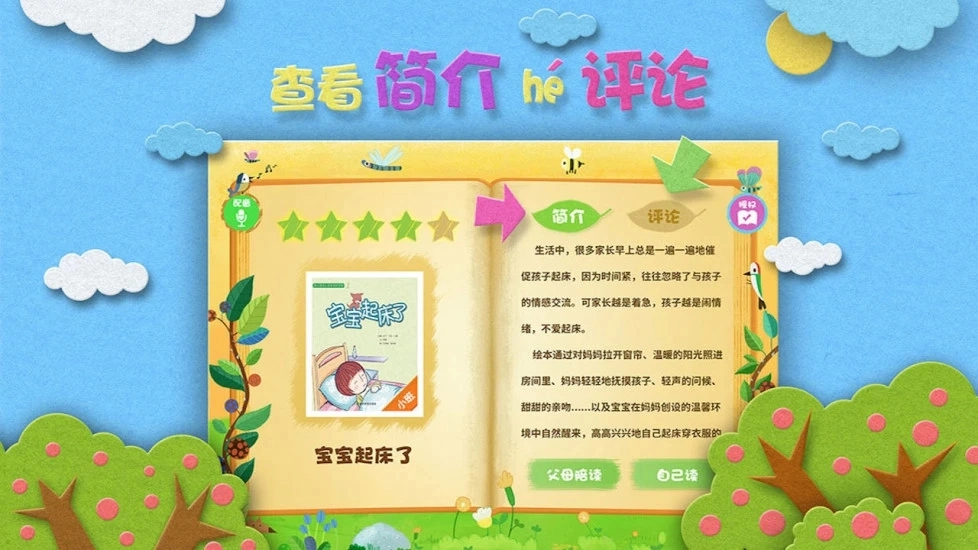 绘本森林官方最新版