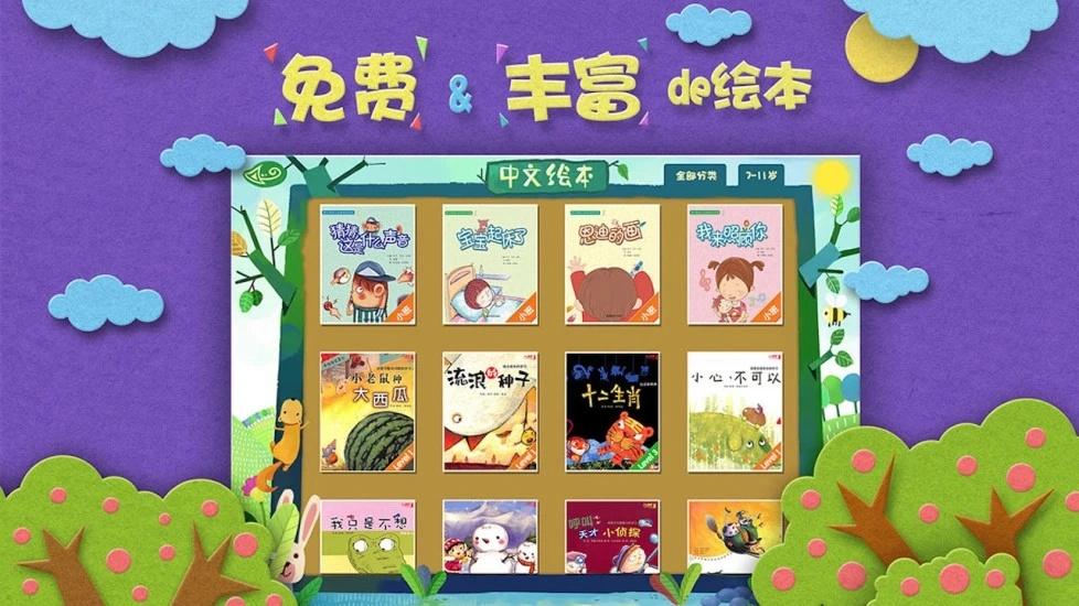 绘本森林官方最新版