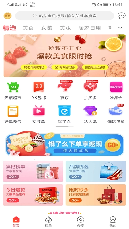 慢慢淘官方最新版图1