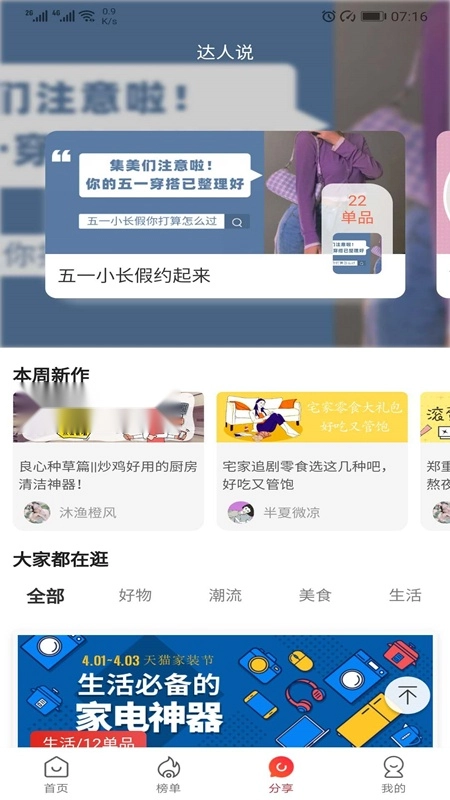 慢慢淘官方最新版图3