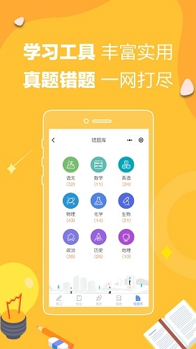 魔题库手机免费版图2